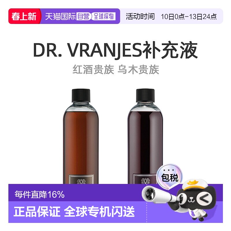 香港直邮DR.VRANJES意大利红酒贵族乌木贵族芳香香薰500ml补充液