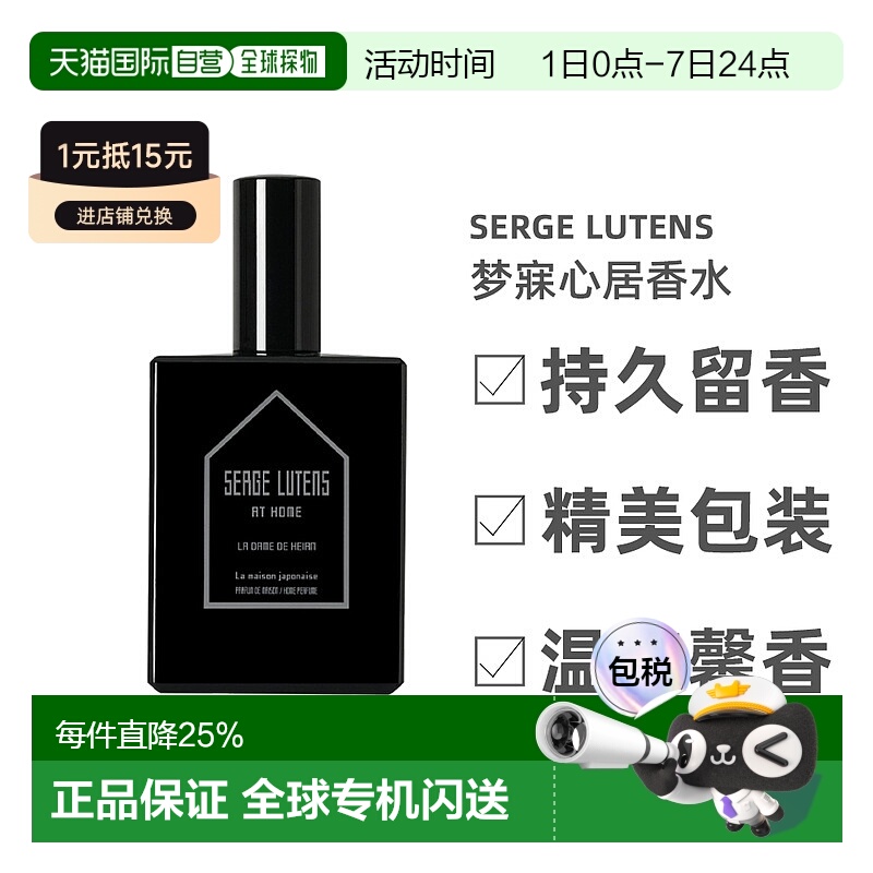 欧洲直邮Serge Lutens芦丹氏女士香水100ml梦寐心居系列室内香氛