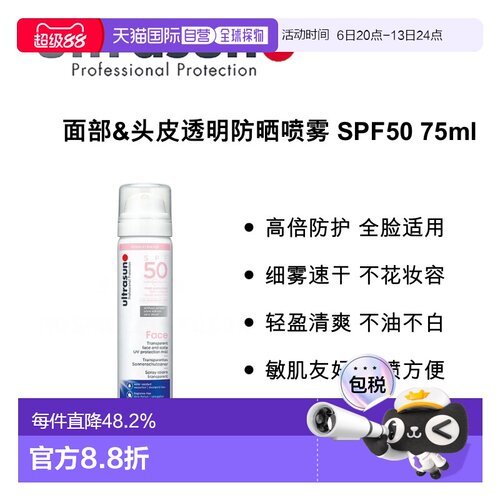 欧洲直邮德国 ULTRASUN 面部&头皮透明防晒喷雾 SPF50 75ml正品