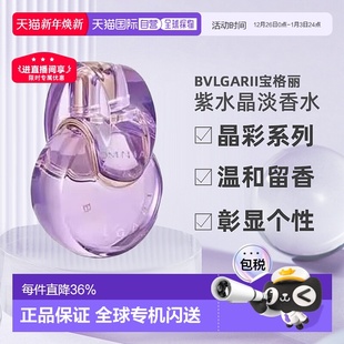 香港直邮Bvlgari宝格丽晶彩紫水晶女士持久留香淡香EDT100ml正品