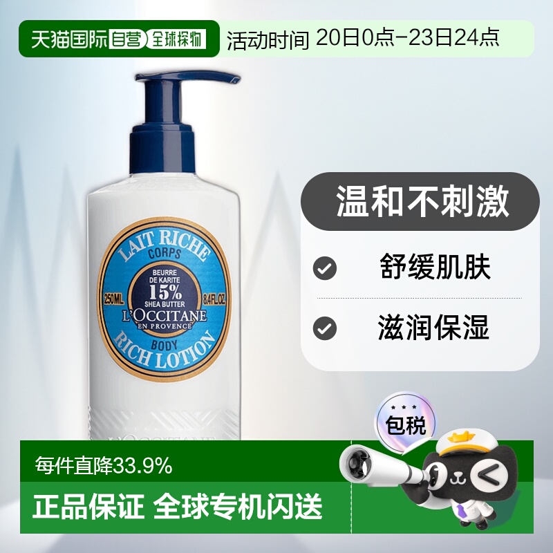 欧洲直邮L'OCCITANE 欧舒丹乳木果润肤身体乳250ml保湿乳木果油