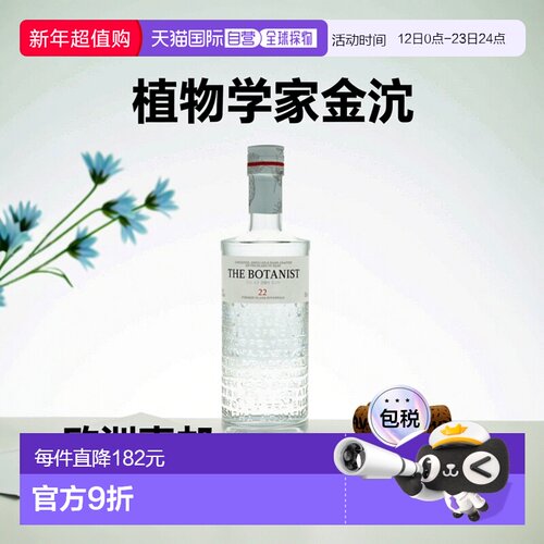 欧洲直邮The Botanist植物学家金酒700ml英国原装进口烈酒刺激