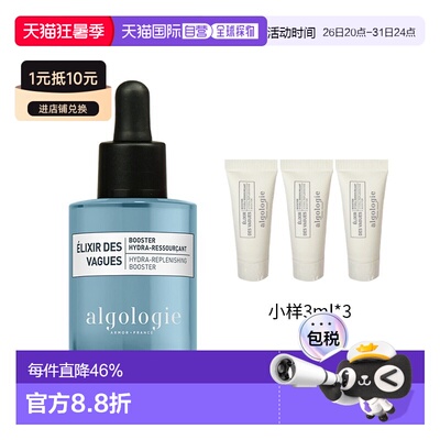 欧洲直邮Algologie欧华妍蓝血瓶海藻精华液30ml+3ml*3七夕正品