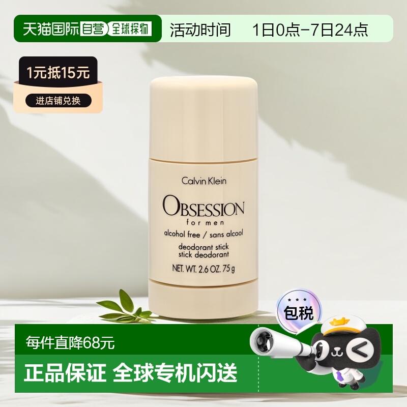 欧洲直邮calvin klein 凯文克莱激情男士固体香水止汗香体膏正品