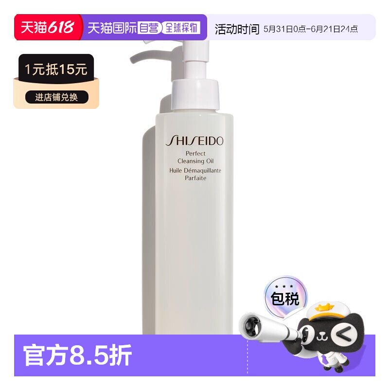欧洲直邮Shiseido资生堂亲肤净澈洁颜油清洁卸妆油正品