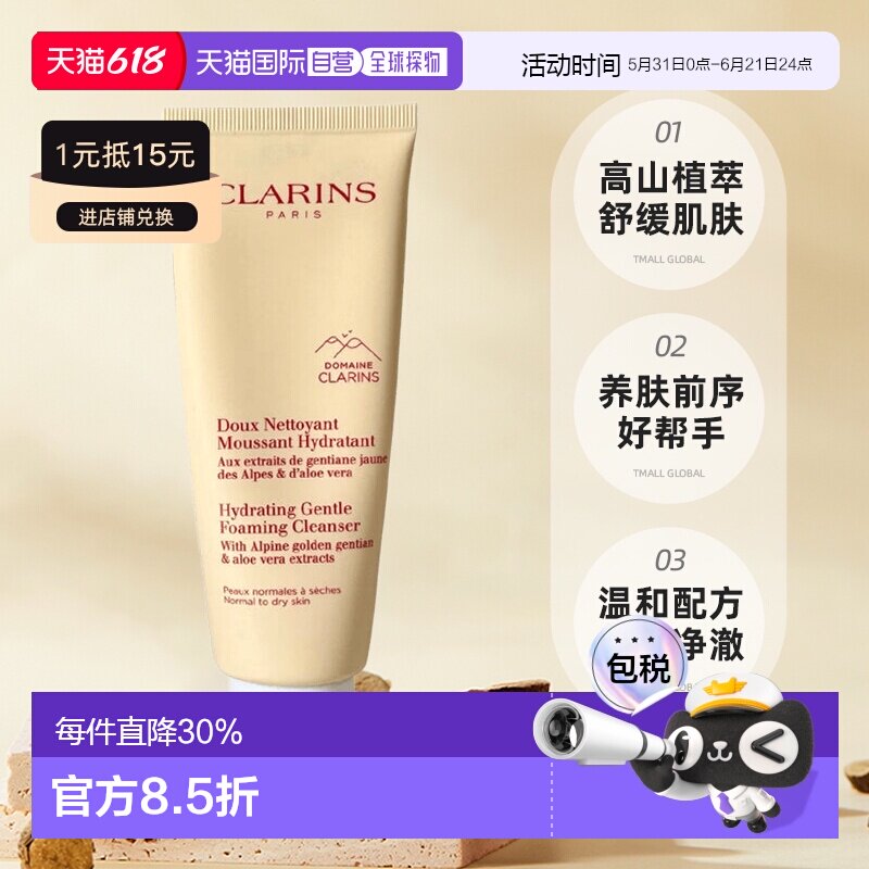 香港直邮Clarins娇韵诗柔润/净澈泡沫洁面温和洗面奶125ml正品