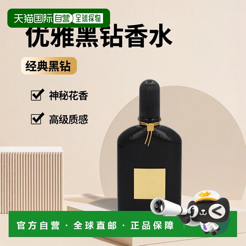 欧洲直邮Tom Ford Black Orchid Edp Spray正品汤姆福特