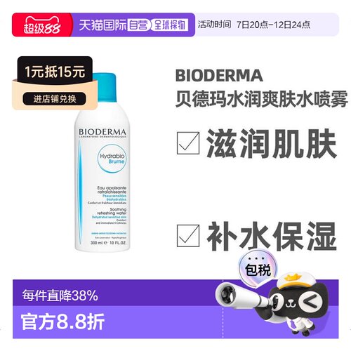 欧洲直邮Bioderma贝德玛爽肤水喷雾300ml水润滋润肌肤补水保正品