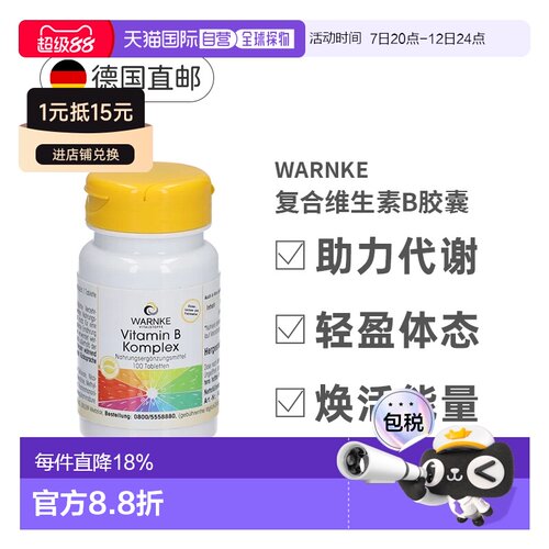 Warnke德国复合维生素b族100粒补维B12综合B6叶酸核黄素