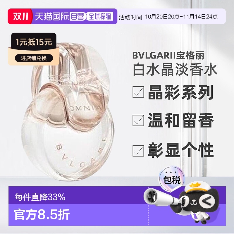 香港直邮BvlgariI宝格丽晶彩系列白水晶女士淡香水EDT100ml正品
