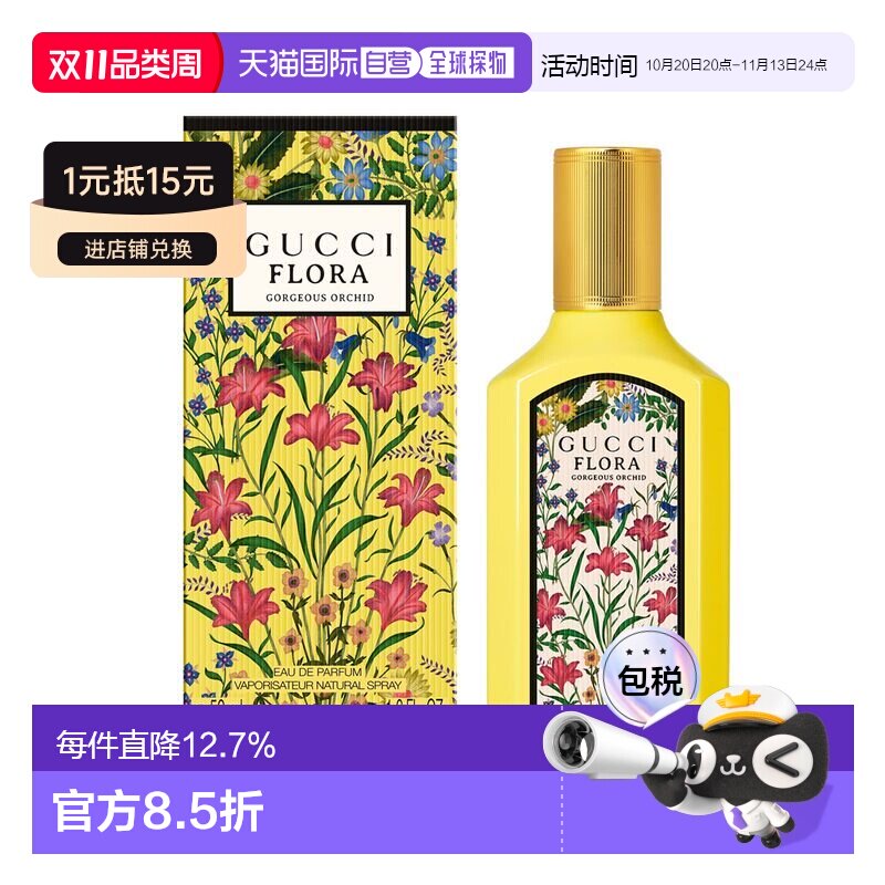 香港直邮Gucci古驰绮梦香草兰香型女士浓香水EDP50ml优雅柔和正品
