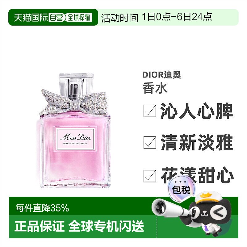 欧洲直邮Dior迪奥小姐花漾甜心淡香水持久留香沁人心脾清新正品