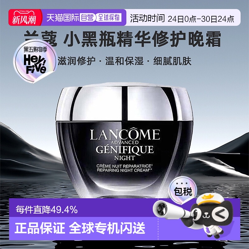欧洲直邮Lancome/兰蔻小黑瓶精华晚霜50ml滋润强化屏障正品
