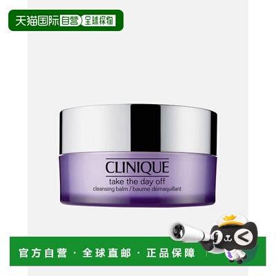 欧洲直邮倩碧/Clinique Take the Day Off 紫胖子卸妆膏正品温和