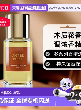 欧洲直邮Parfum d Empire帝国之香全系列香水浓香精50/100ml正品