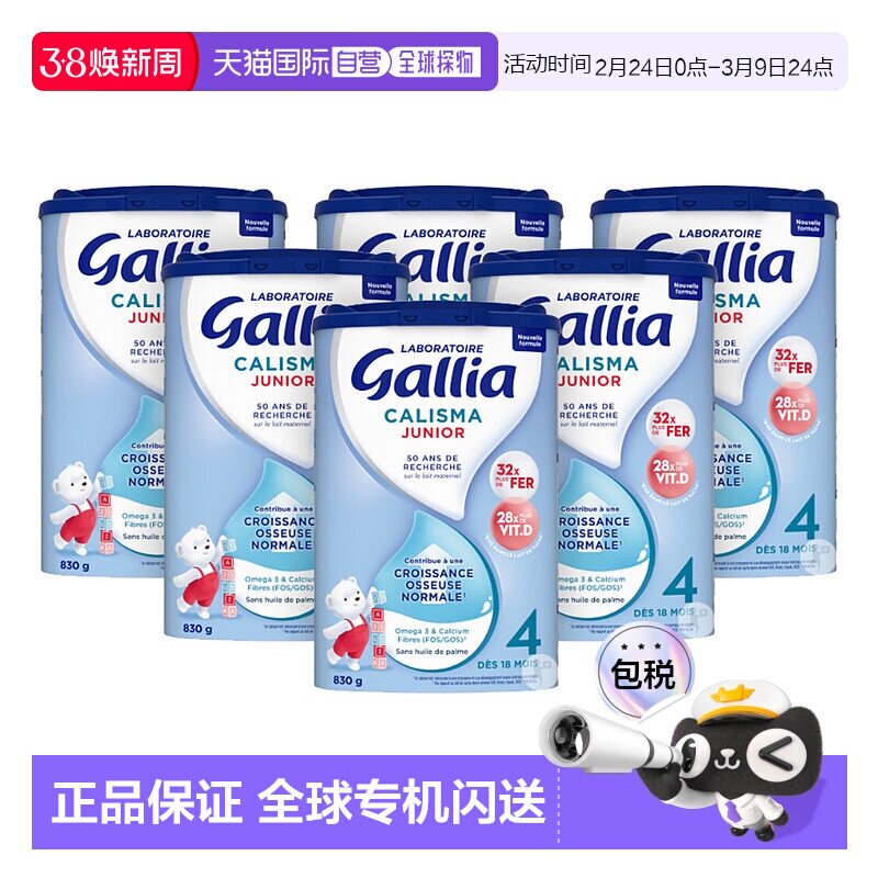 欧洲直邮 Gallia 达能佳丽雅4段标准型婴儿奶粉830g*6罐