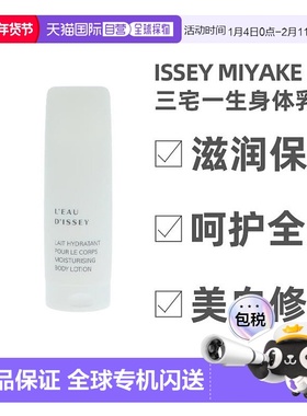 欧洲直邮Issey Miyake/三宅一生女士滋润香体身体乳/霜200ml正品