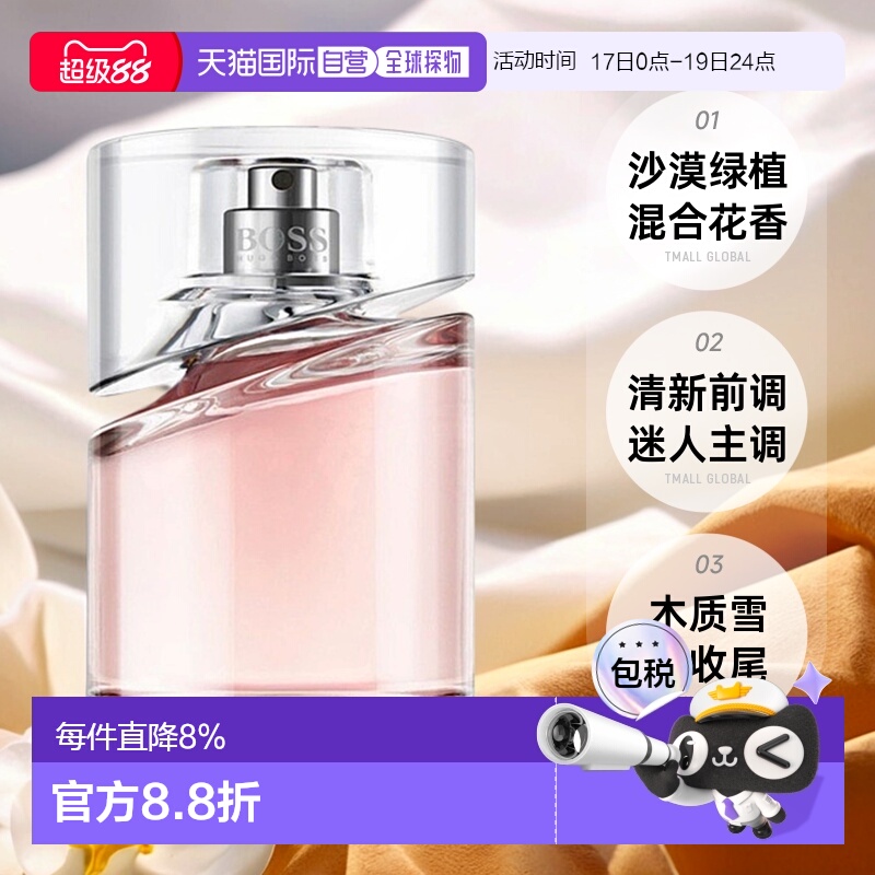 欧洲直邮Hugo Boss雨果博斯女士EDP浓香水50ml/75ml风尚光采正品