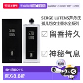 欧洲直邮Serge Lutens芦丹氏琥珀君王EDP浓香水50ml 100ml留香