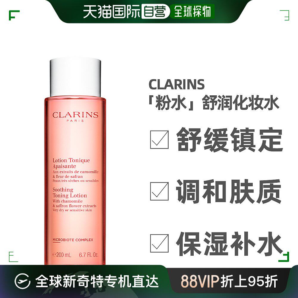 clarins娇韵诗舒缓柔肤水200ml粉水舒润化妆水舒缓镇定香港直邮