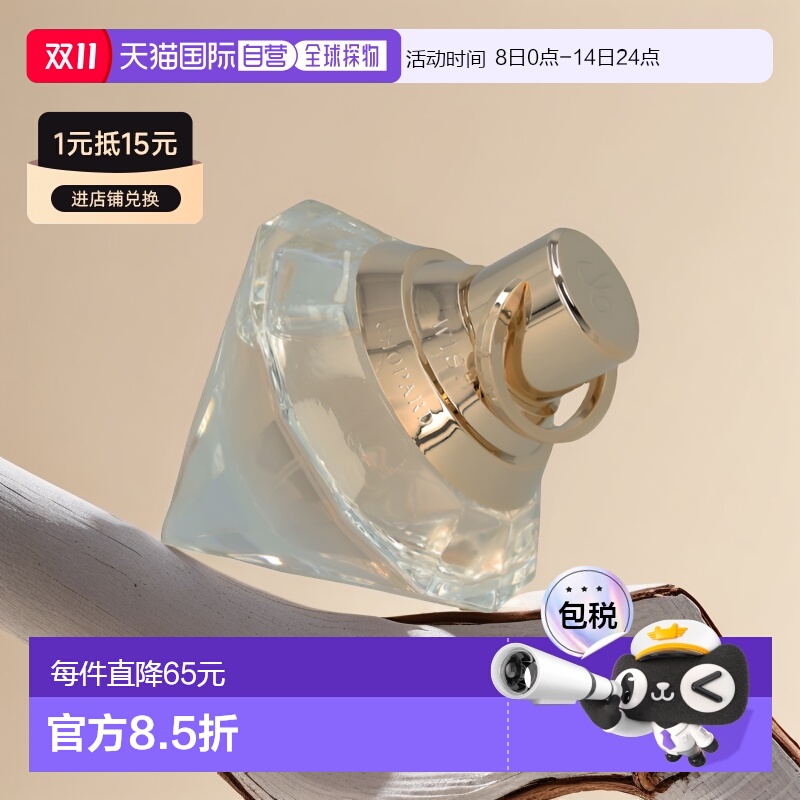 欧洲直邮Chopard萧邦愿望之光心钻女士香水30ml花果调清透瓶正品