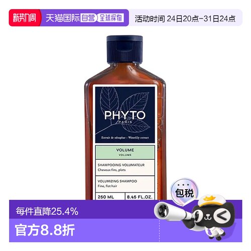 欧洲直邮Phyto发朵蓬蓬控油丰盈洗发水250ml去油蓬松改善扁塌正品