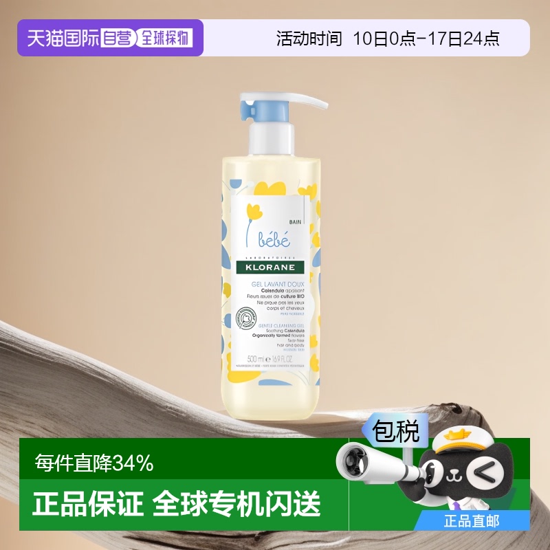 欧洲直邮 Klorane/康如金盏花宝宝二合一洗发沐浴露500ml/瓶