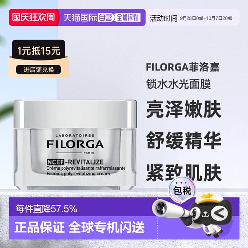 菲洛嘉新肌赋活水光面霜50ml