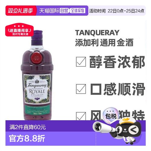 TANQUERAY欧洲直邮添加利金洋酒