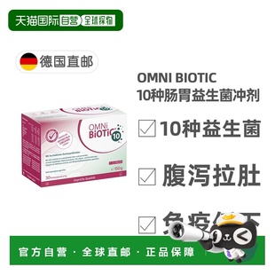 欧洲直邮德国欧敏力OMNi10种益生菌抗生素引起 腹泻拉肚冲剂30X5