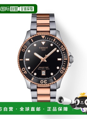 自营欧洲直邮Tissot天梭 Seastar 1000男女通用精钢银色/玫瑰金石