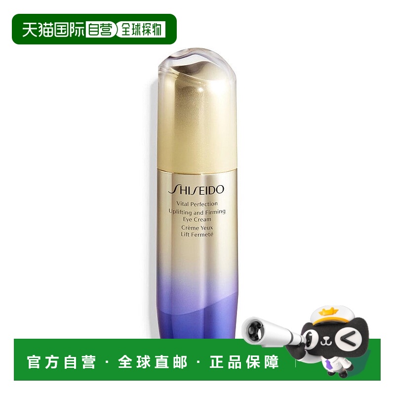 欧洲直邮资生堂悦薇焕白眼霜正品