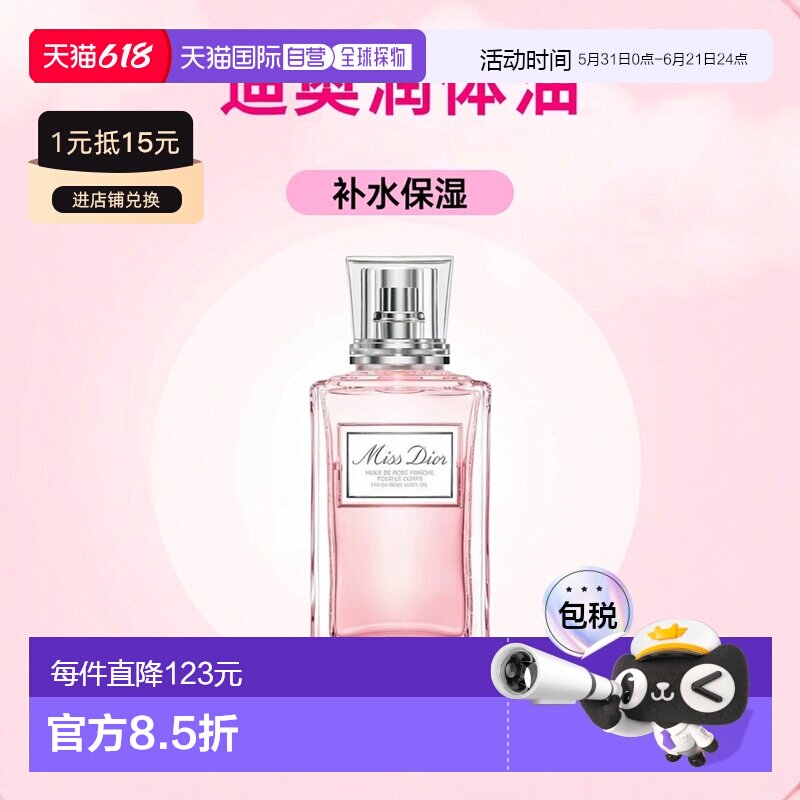 欧洲直邮Dior迪奥小姐玫瑰清新润体油100ml皮肤护理品牌正品补水