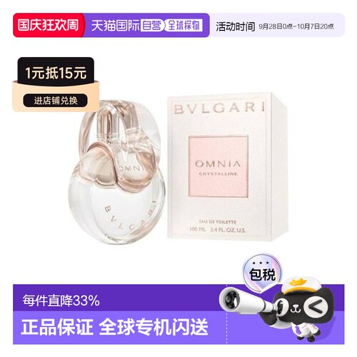 香港直邮Bvlgari宝格丽晶彩系列女士淡香水100mlEDT清新自然正品
