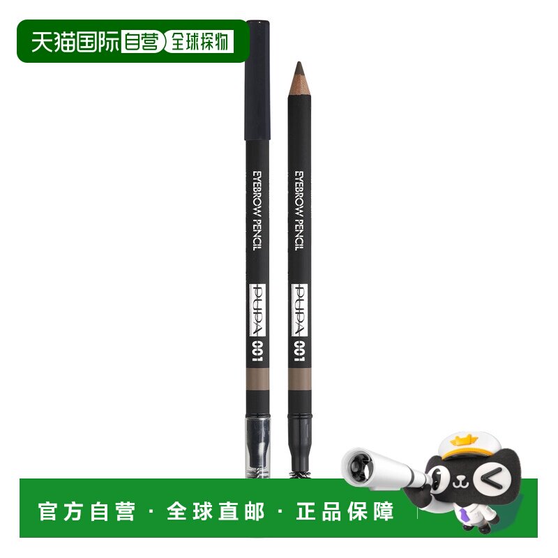 欧洲直邮PUPA宝珀全效眉笔持久防水001金色 1g正品