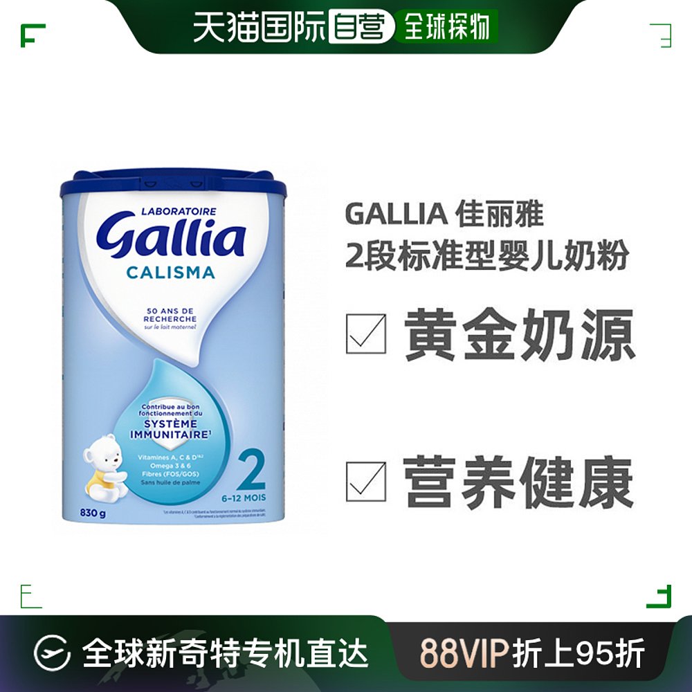 欧洲Gallia2段标准型婴儿奶粉