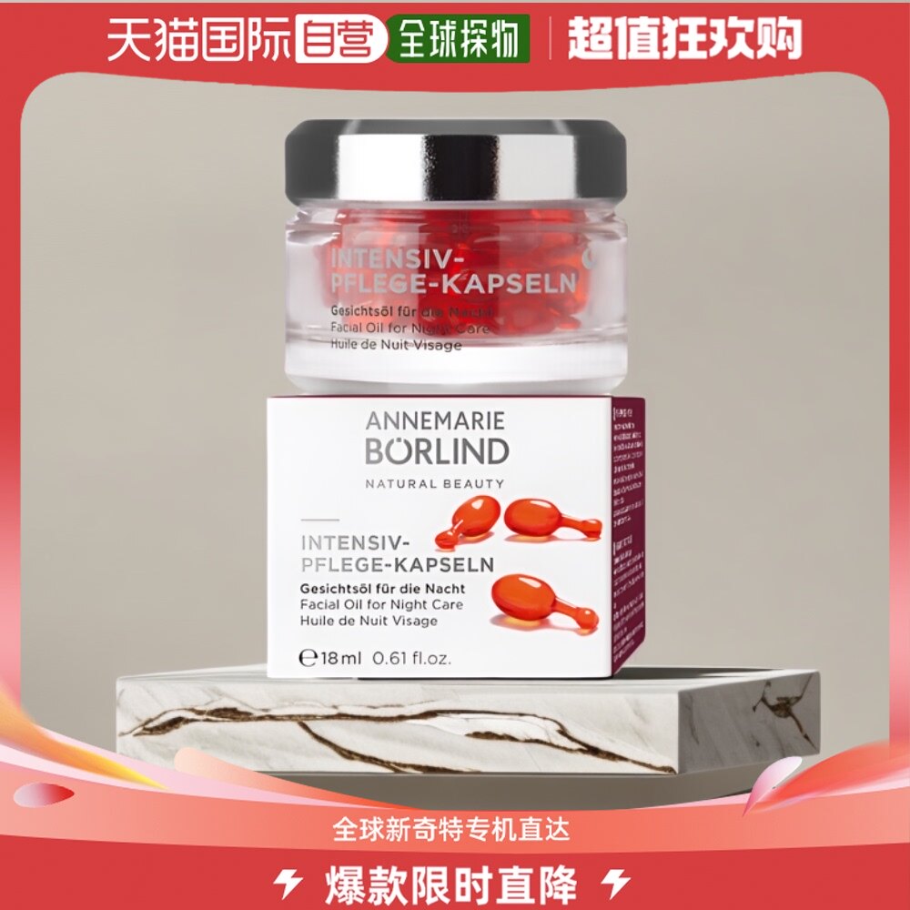 欧洲直邮annemarie boerlind安娜柏林小红帽胶囊精华保湿50粒