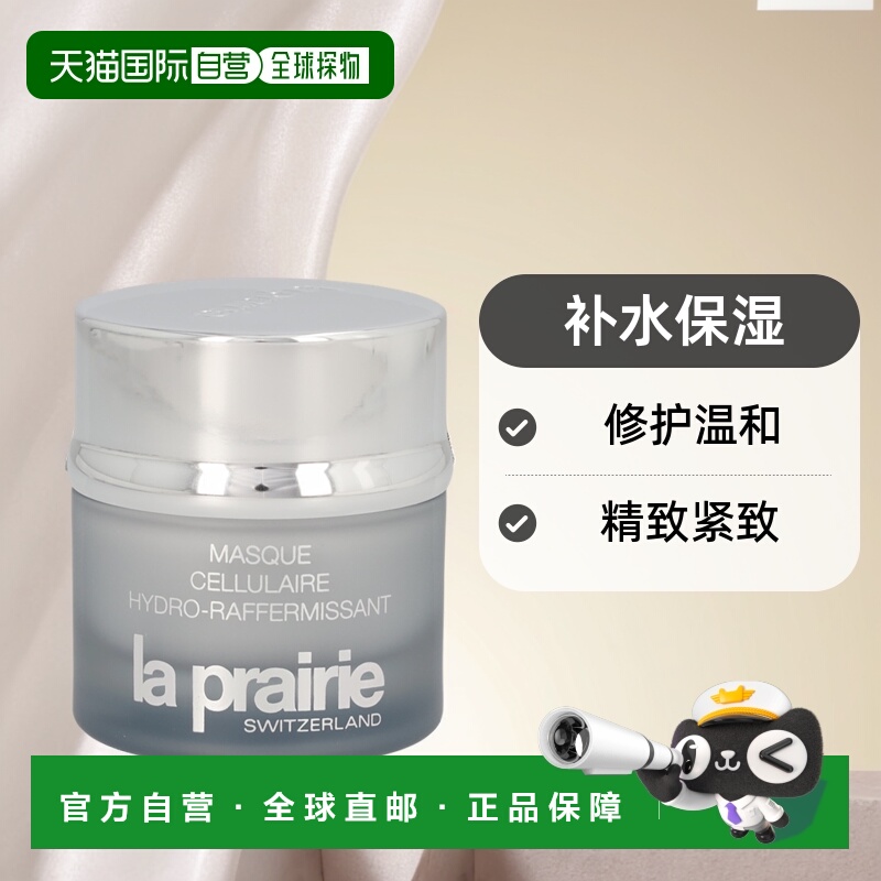 莱珀妮欧洲50g保湿紧致美白面膜