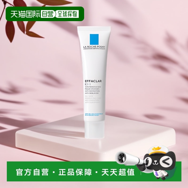 欧洲直邮LaRoche Posay/理肤泉K+清痘净肤细致精华乳40ML/支