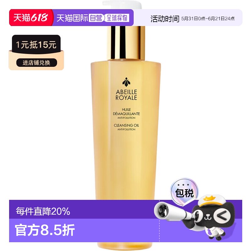 欧洲直邮 Guerlain 娇兰 帝皇蜂姿密集卸妆油150ml 温和面部正品