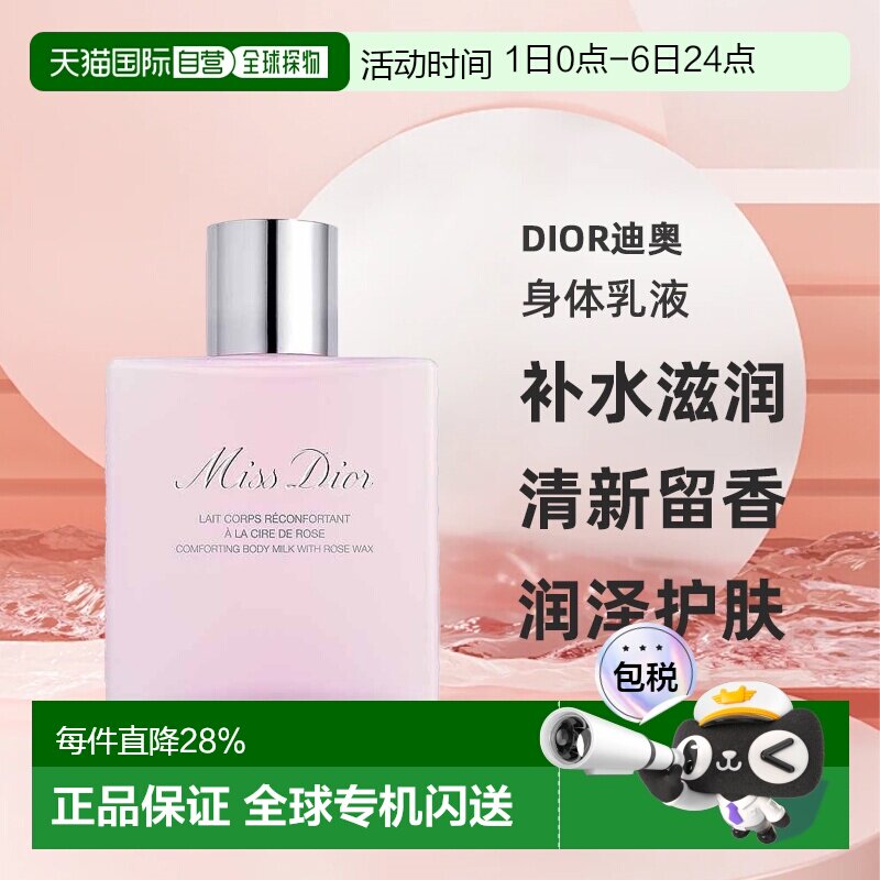 欧洲直邮DIOR迪奥小姐身体乳液175ml滋润清新留香润泽护肤补水正