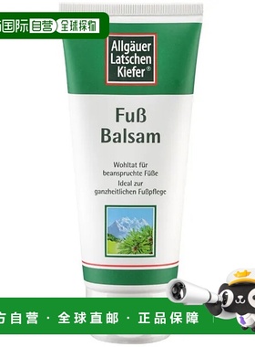 欧洲直邮德国药房Allgäuer欧倍松护足膏100ml缓解疲劳深度滋润