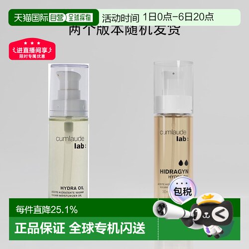 海外直邮Cumlaude珂蔓朵女性私密精油身体精华油私处护理30ml正品