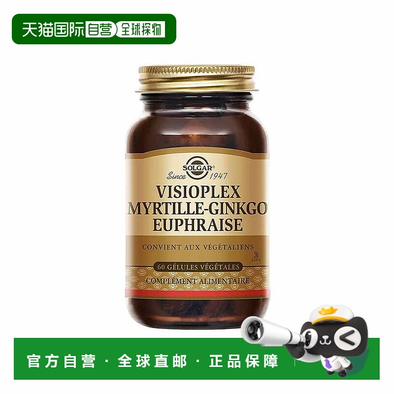 欧洲直邮SOLGAR素食胶囊保护眼睛增强自身免疫力抗氧化增强记忆