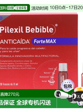 西班牙直邮西班牙PILEXIL FORTE MAX强版生发口服液 30*15ml
