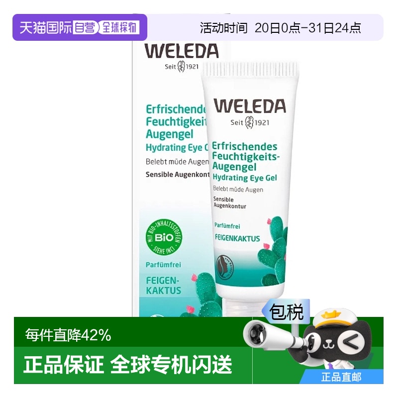 欧洲直邮德国Weleda维蕾德仙人掌12小时清爽保湿眼霜10ml滋润啫喱
