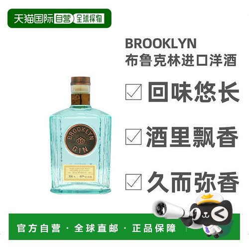 欧洲直邮brooklyn金酒40度美国