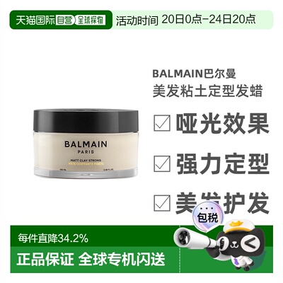 欧洲直邮Balmain巴尔曼美发粘土定型发蜡100ml 强力定型正品哑光