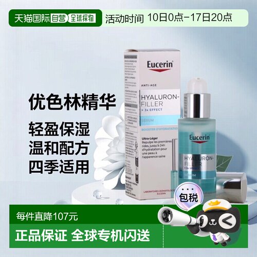 欧洲直邮Eucerin优色林精华啫喱充盈展颜肌底轻盈清爽温和30ml正