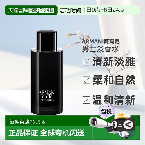 欧洲直邮ARMANI阿玛尼code parfum男士淡香水EDT50/75/125ml正品